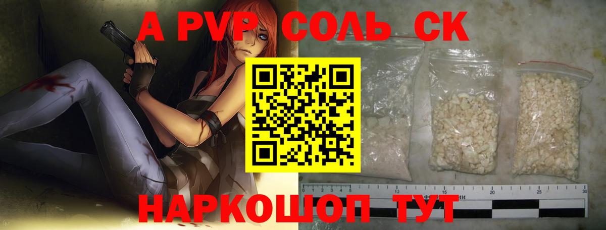 купить наркоту  Alpha-PVP Crystall  Салехард  Вход с VPN  Alpha-PVP VHQ 