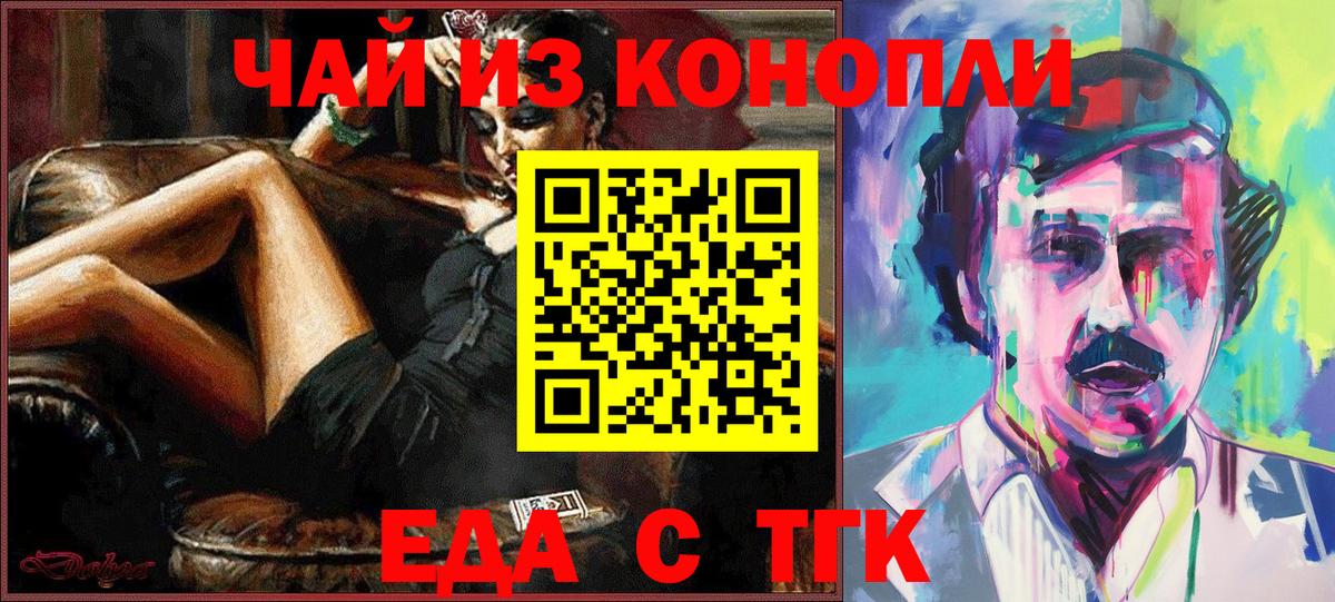 Еда ТГК конопля Салехард