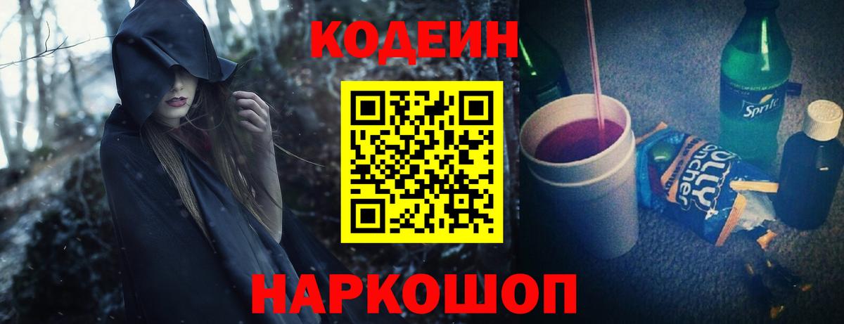 Кодеин напиток Lean (лин)  Кодеиновый сироп Lean напиток Lean (лин)  Вход с VPN  Салехард 