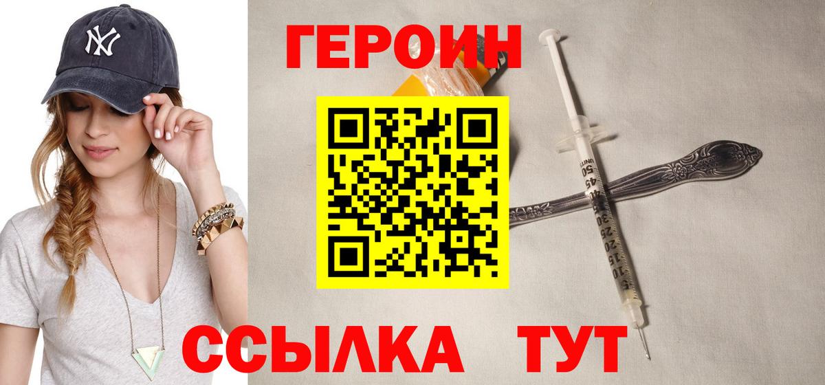 Героин Heroin Салехард