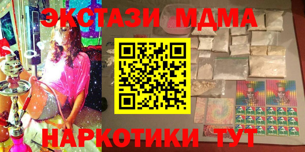 MDMA кристаллы  Вход с VPN  MDMA молли  Салехард 