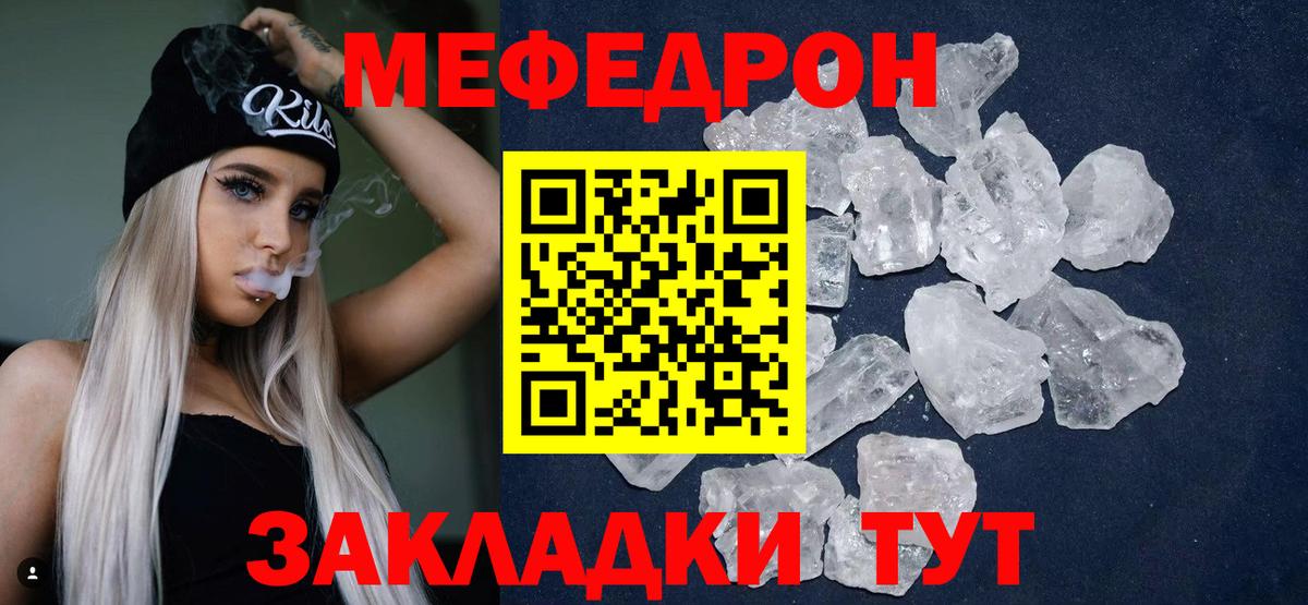 Мефедрон  МЕФ кристаллы  наркота  МЕФ VHQ  Вход с VPN  Салехард  Меф 
